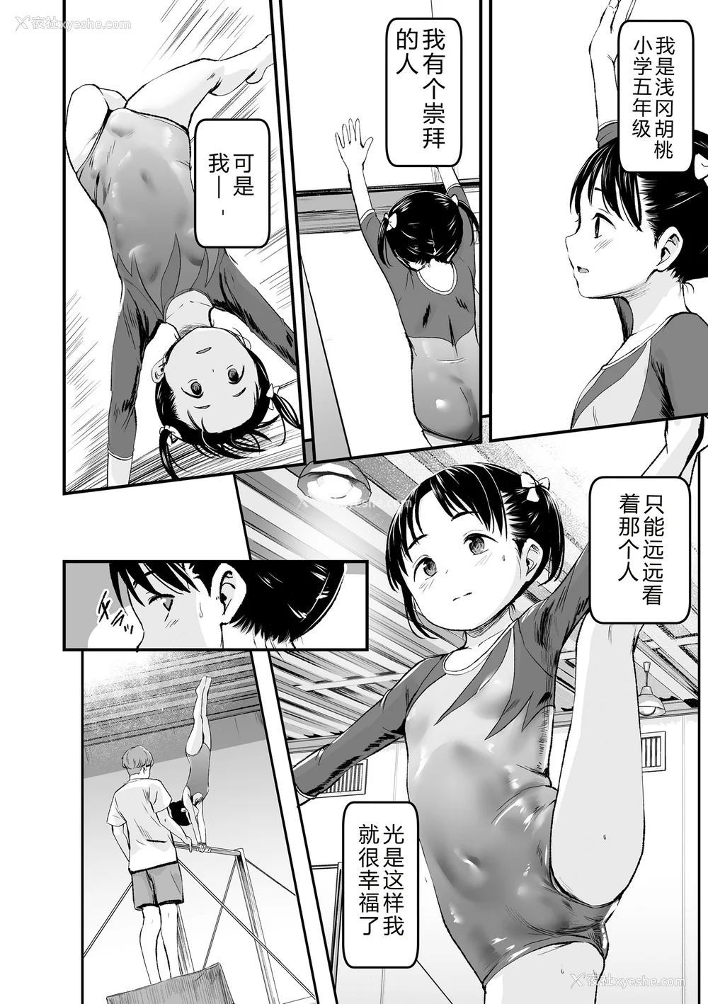 30P - [暮林あさ美] とっても悪い子 [中国翻訳][DL版]