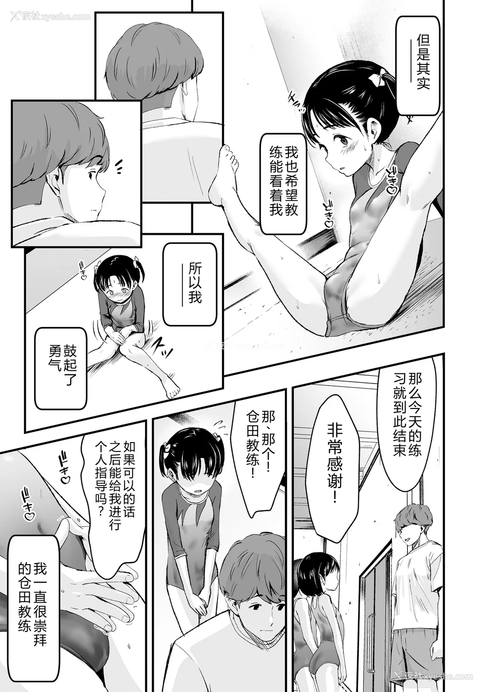 31P - [暮林あさ美] とっても悪い子 [中国翻訳][DL版]