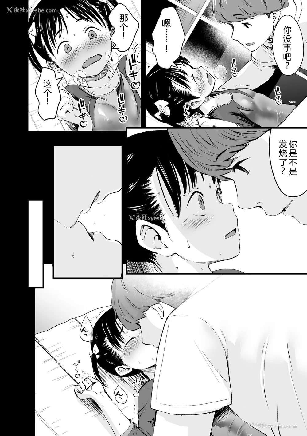 34P - [暮林あさ美] とっても悪い子 [中国翻訳][DL版]