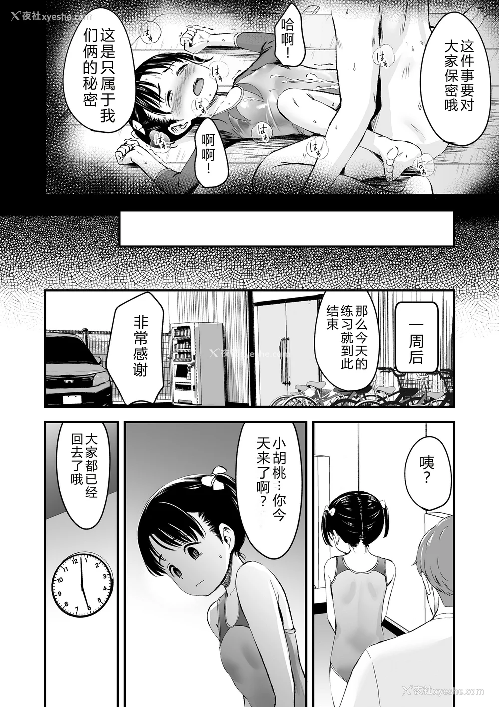 36P - [暮林あさ美] とっても悪い子 [中国翻訳][DL版]