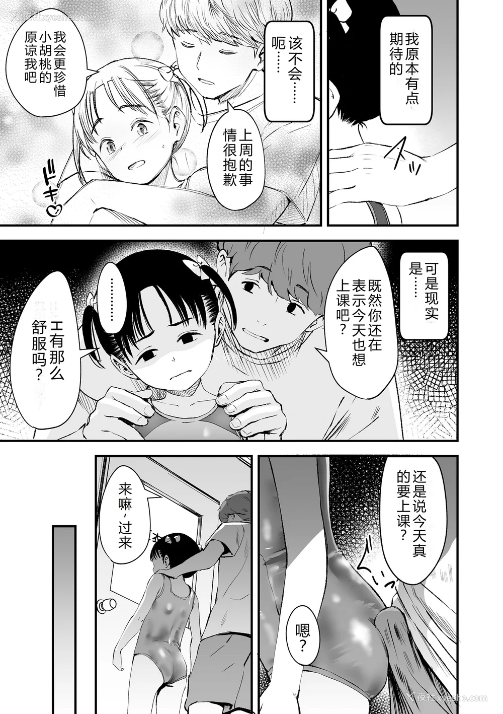 37P - [暮林あさ美] とっても悪い子 [中国翻訳][DL版]