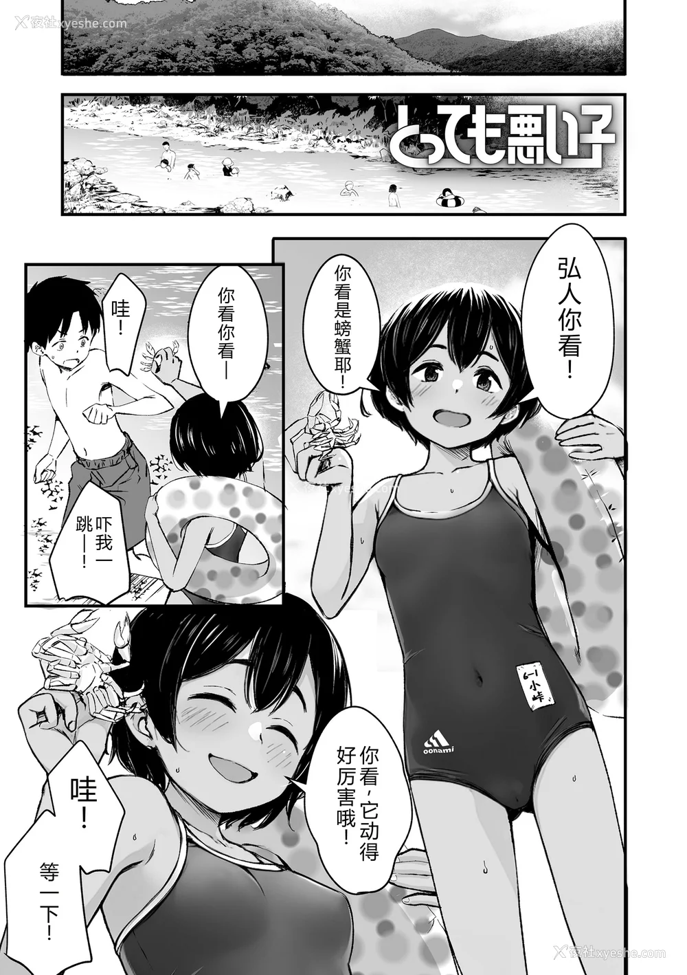 3P - [暮林あさ美] とっても悪い子 [中国翻訳][DL版]