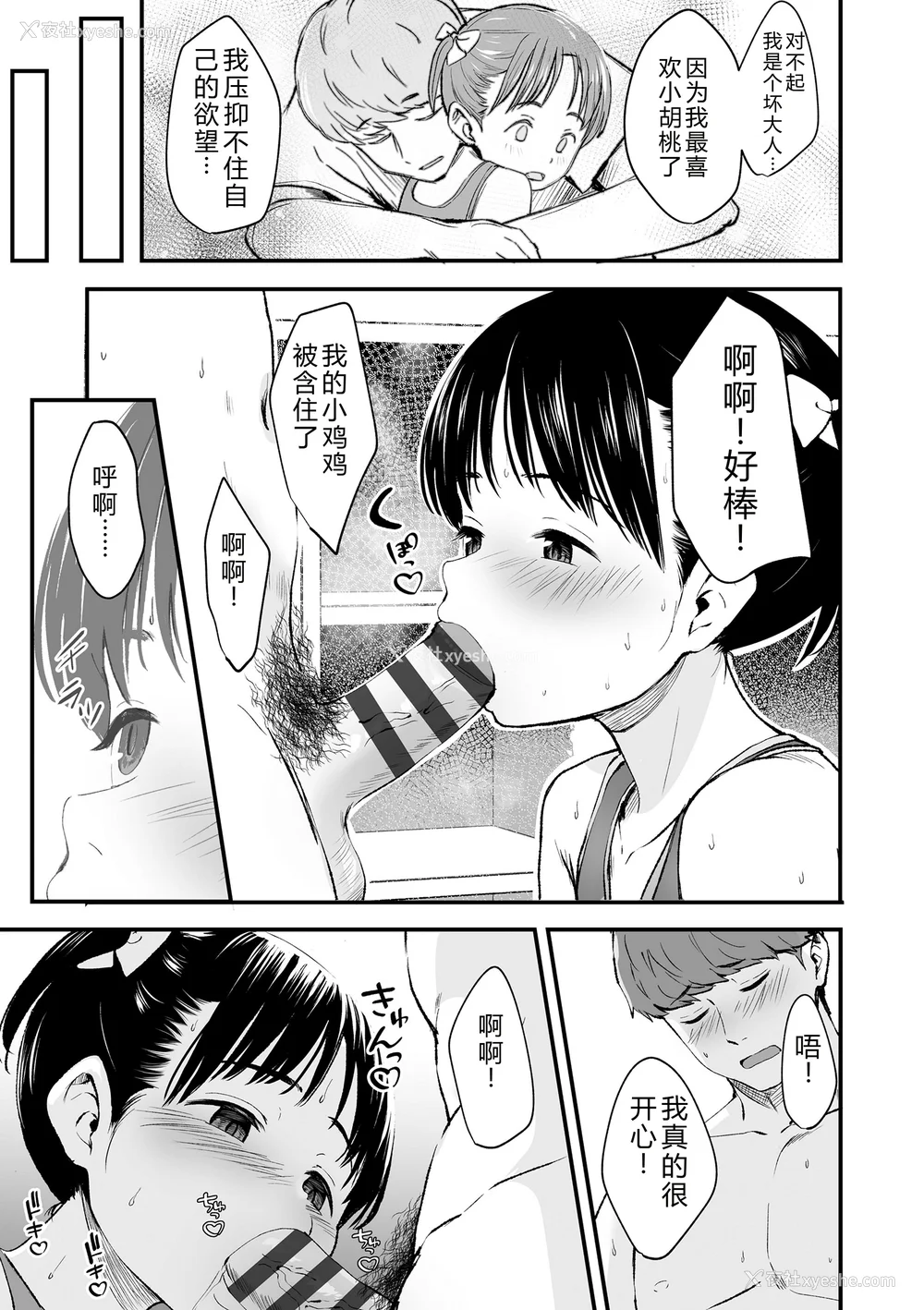 41P - [暮林あさ美] とっても悪い子 [中国翻訳][DL版]