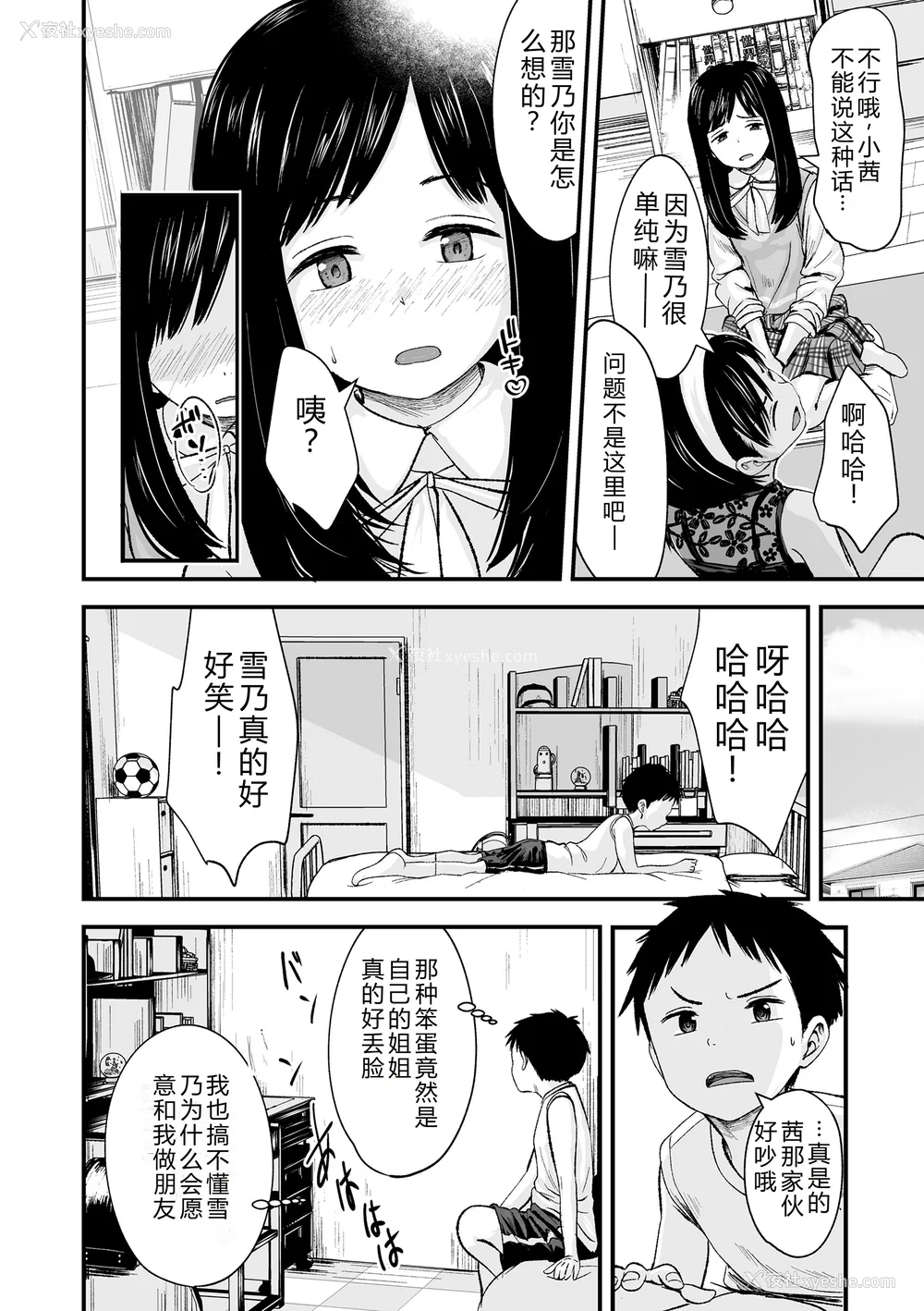 58P - [暮林あさ美] とっても悪い子 [中国翻訳][DL版]