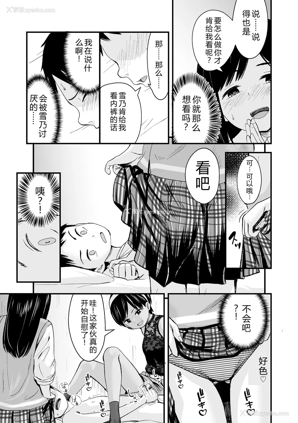 61P - [暮林あさ美] とっても悪い子 [中国翻訳][DL版]