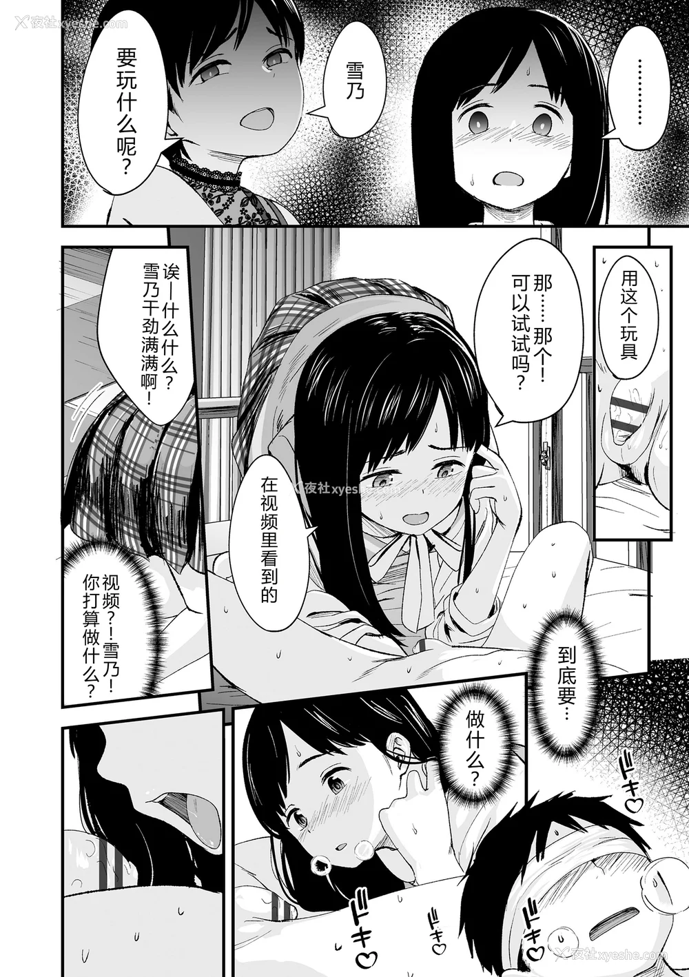 67P - [暮林あさ美] とっても悪い子 [中国翻訳][DL版]