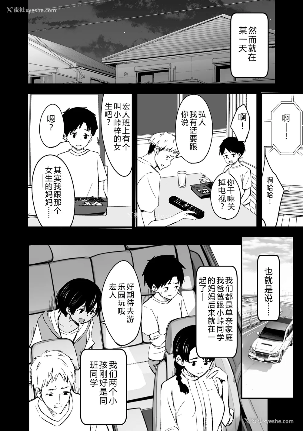 6P - [暮林あさ美] とっても悪い子 [中国翻訳][DL版]