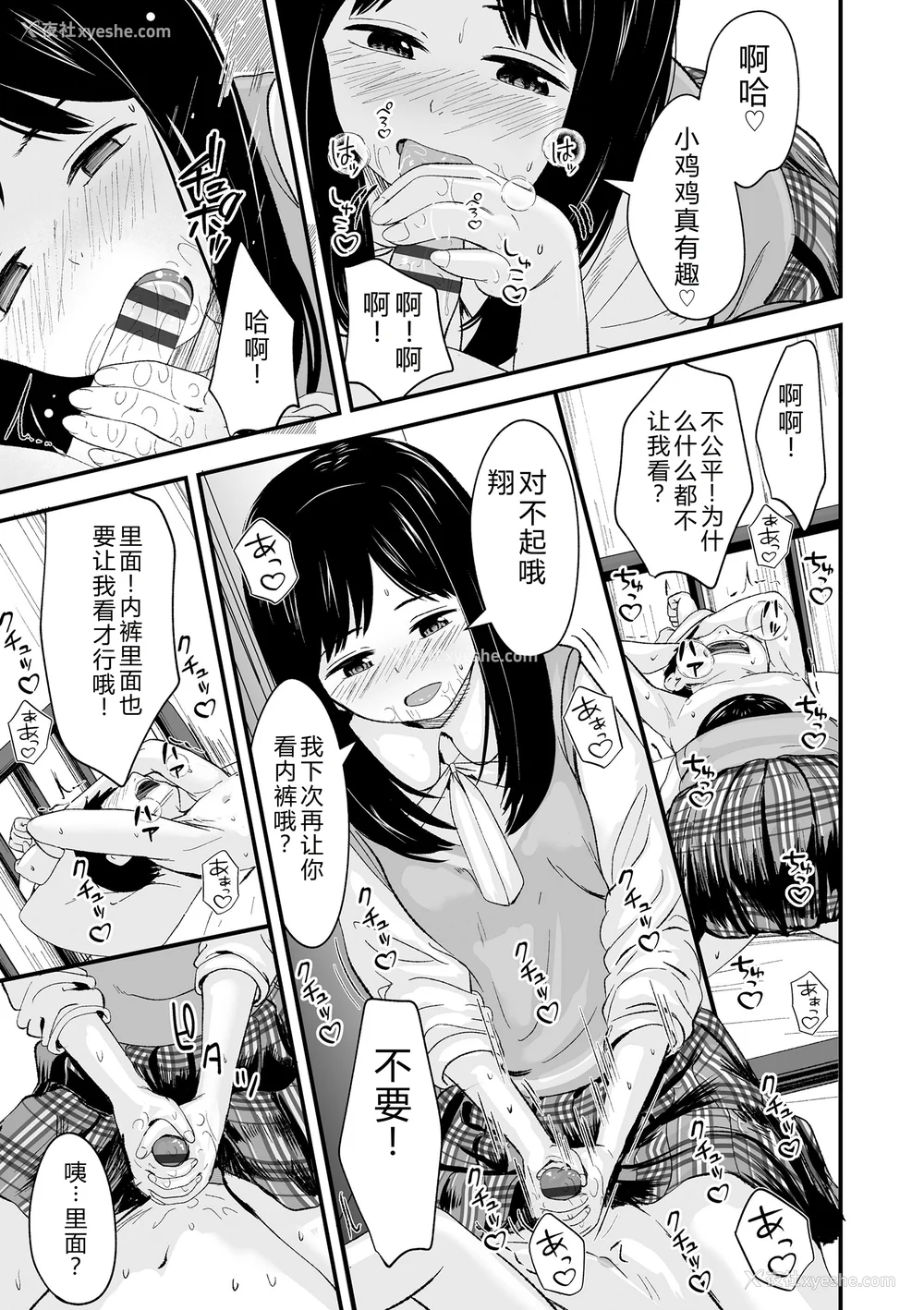 71P - [暮林あさ美] とっても悪い子 [中国翻訳][DL版]