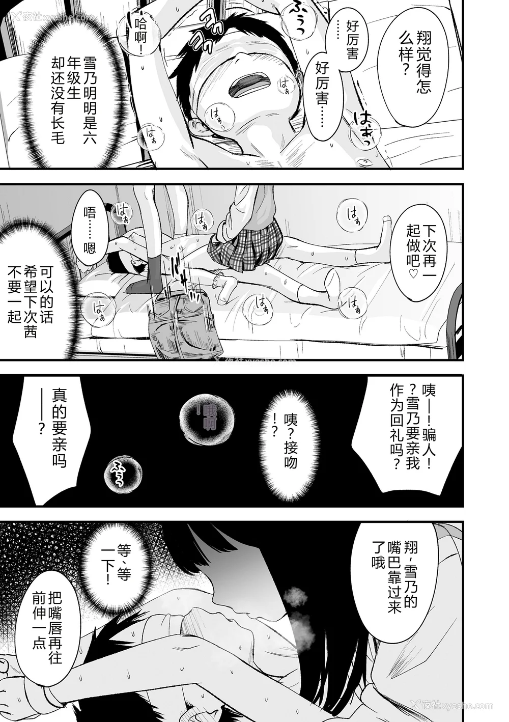 73P - [暮林あさ美] とっても悪い子 [中国翻訳][DL版]