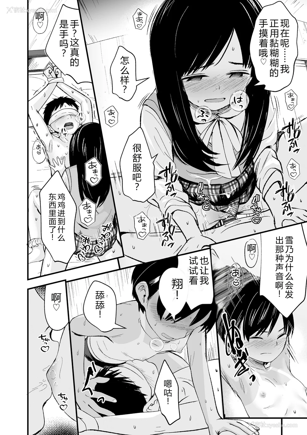78P - [暮林あさ美] とっても悪い子 [中国翻訳][DL版]