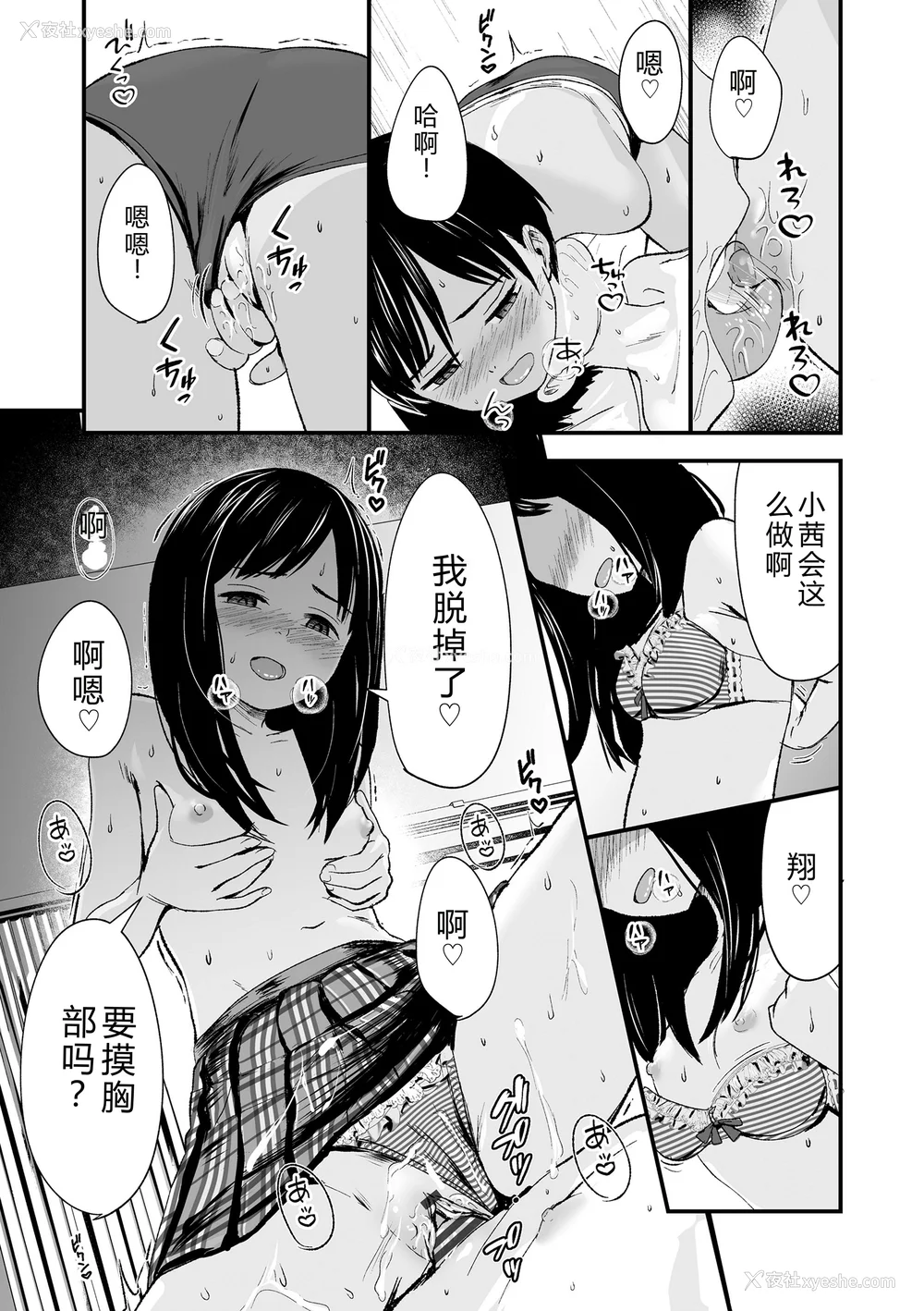 79P - [暮林あさ美] とっても悪い子 [中国翻訳][DL版]