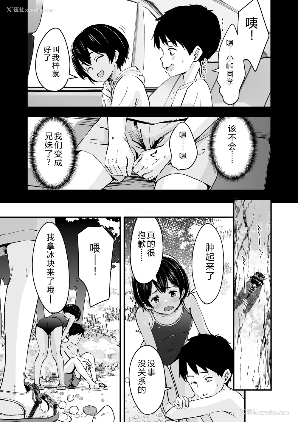 7P - [暮林あさ美] とっても悪い子 [中国翻訳][DL版]