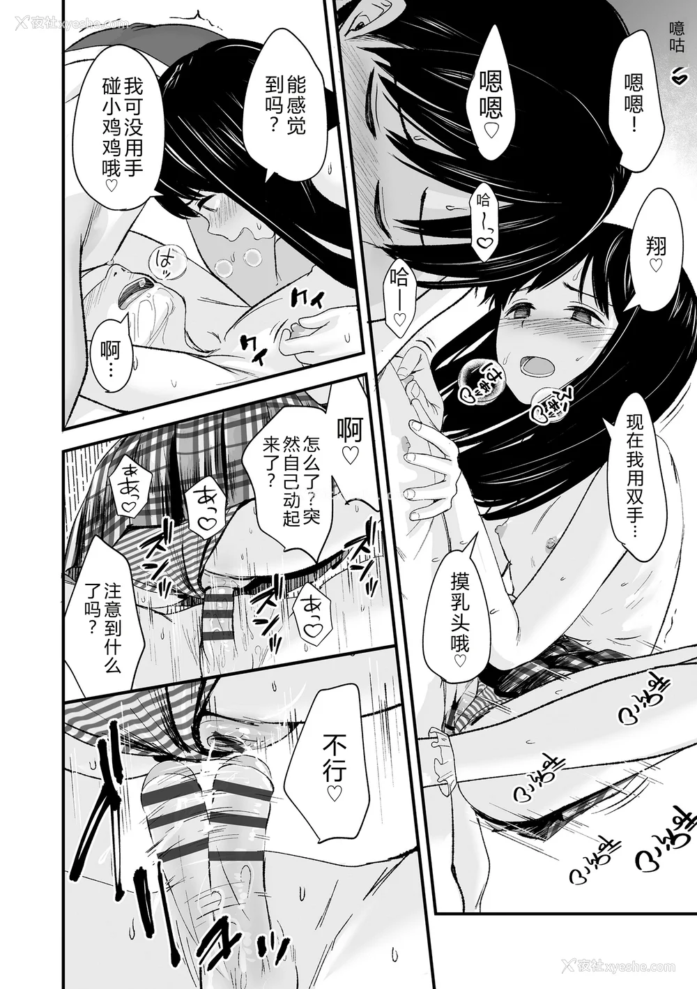 81P - [暮林あさ美] とっても悪い子 [中国翻訳][DL版]