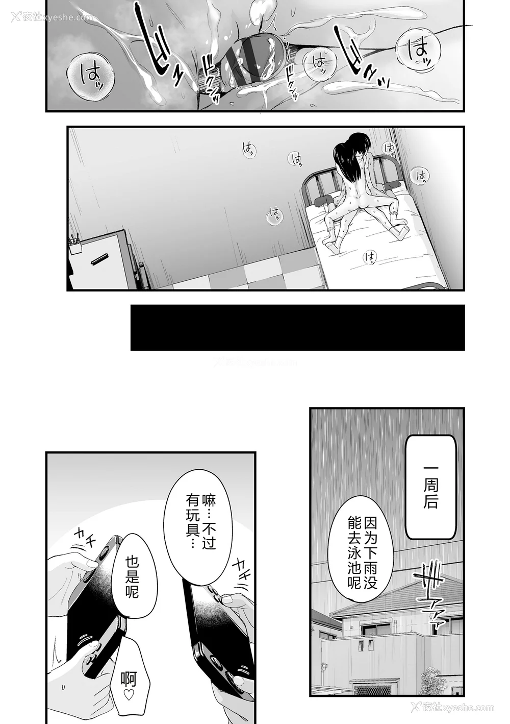 85P - [暮林あさ美] とっても悪い子 [中国翻訳][DL版]