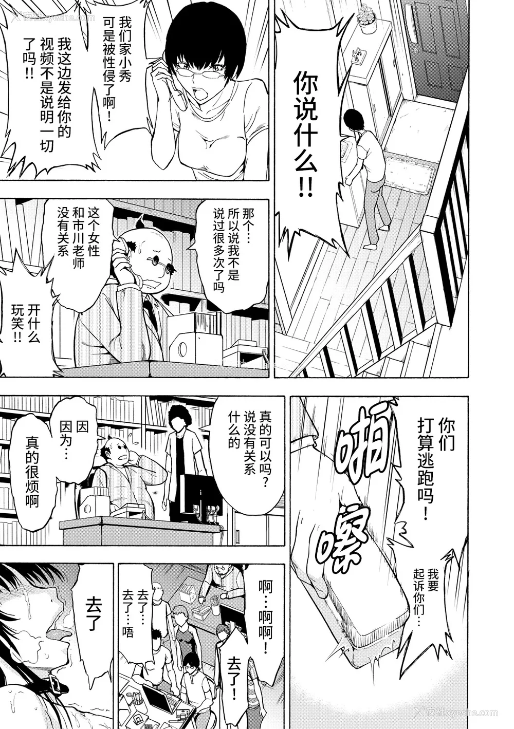 113P - [墓场] 女教师市川美由纪 [真不可视汉化组] [拟声词汉化]