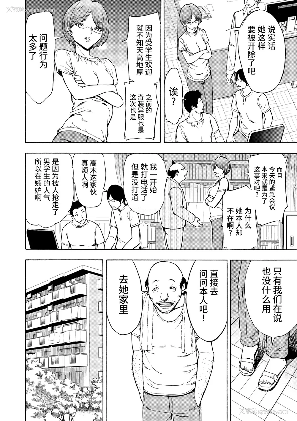 116P - [墓场] 女教师市川美由纪 [真不可视汉化组] [拟声词汉化]