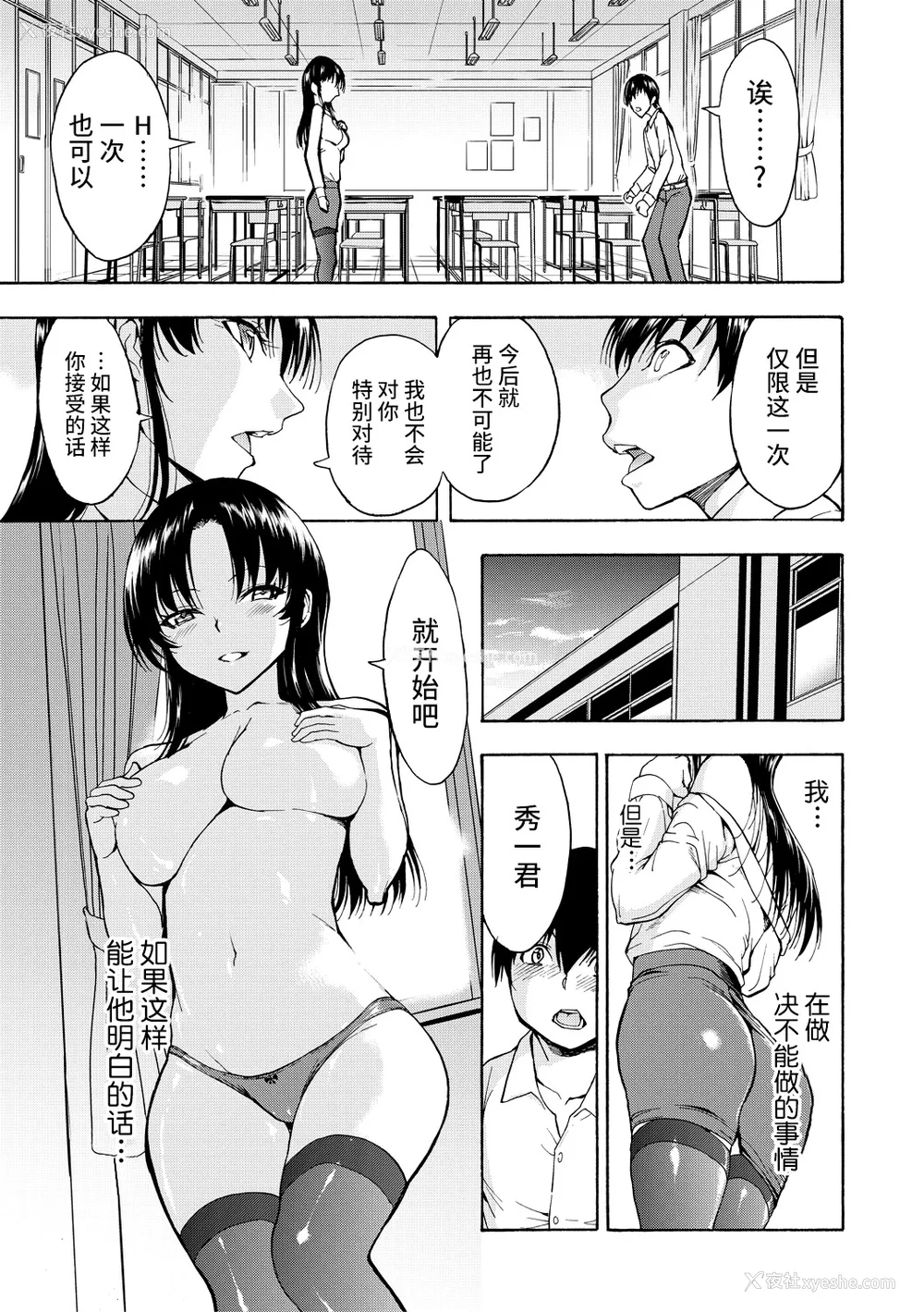 11P - [墓场] 女教师市川美由纪 [真不可视汉化组] [拟声词汉化]