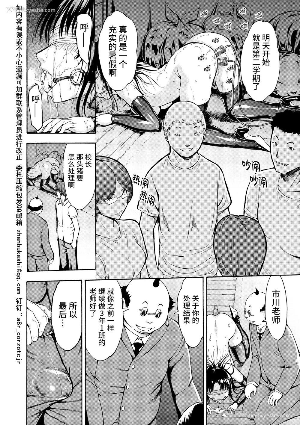 144P - [墓场] 女教师市川美由纪 [真不可视汉化组] [拟声词汉化]