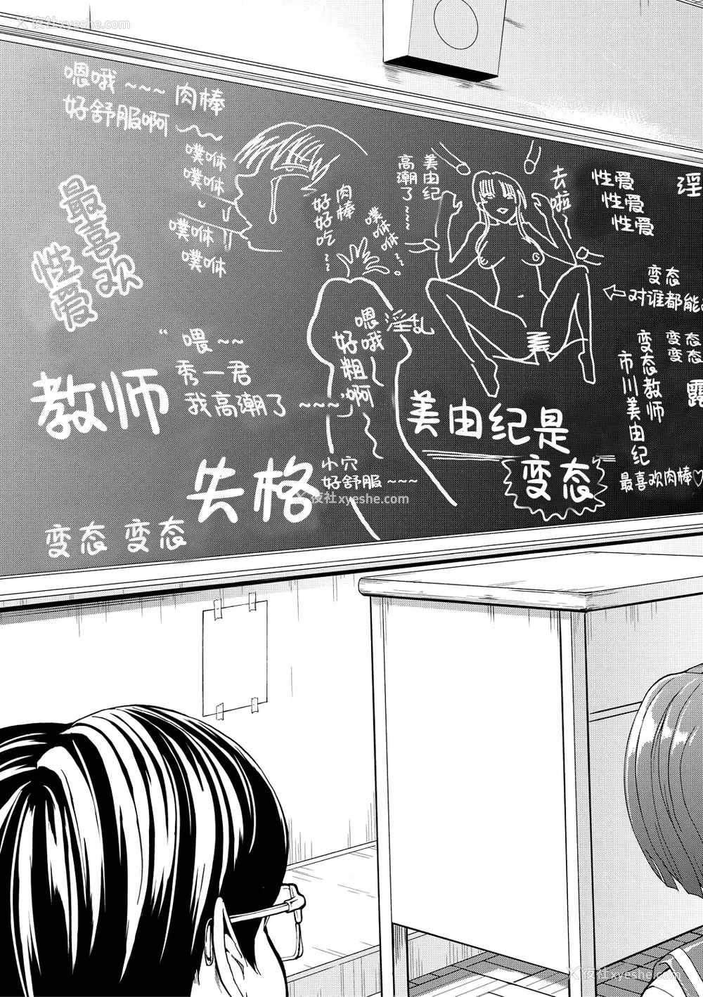 149P - [墓场] 女教师市川美由纪 [真不可视汉化组] [拟声词汉化]