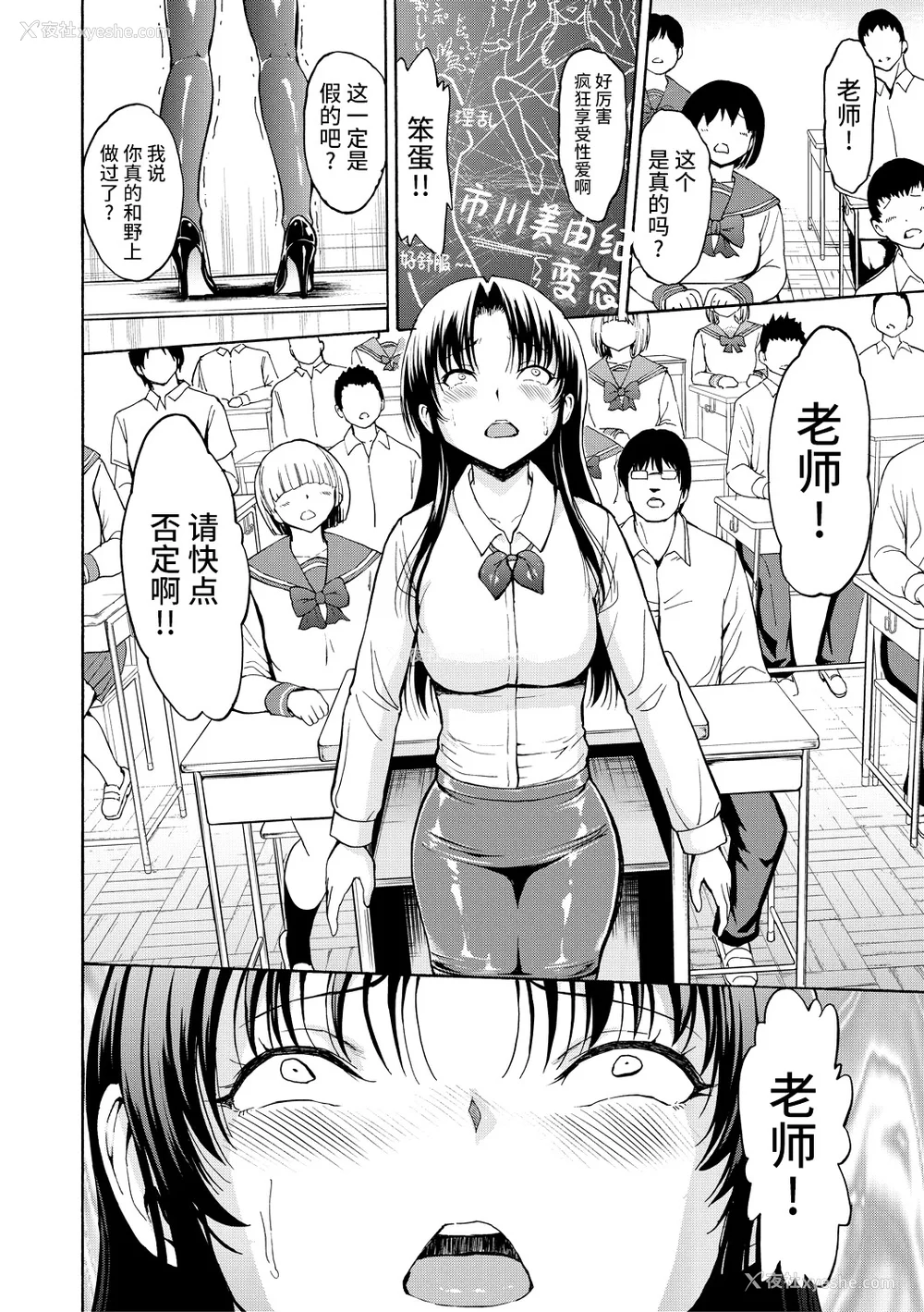 150P - [墓场] 女教师市川美由纪 [真不可视汉化组] [拟声词汉化]