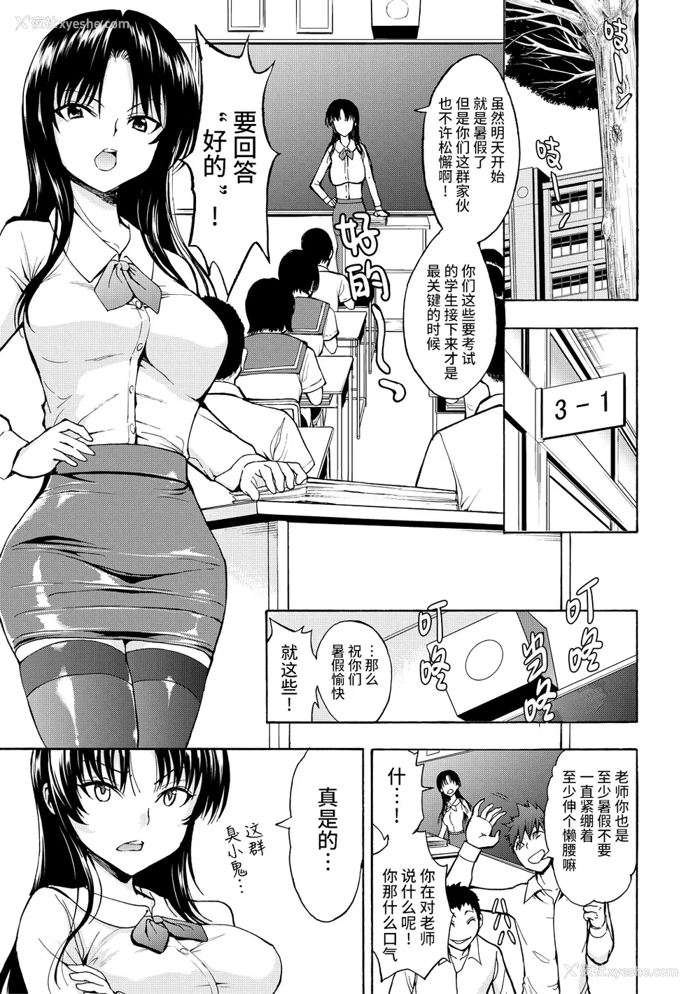 3P - [墓场] 女教师市川美由纪 [真不可视汉化组] [拟声词汉化]