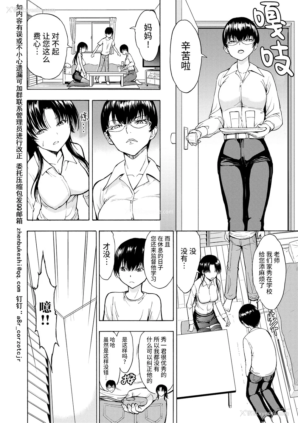 32P - [墓场] 女教师市川美由纪 [真不可视汉化组] [拟声词汉化]
