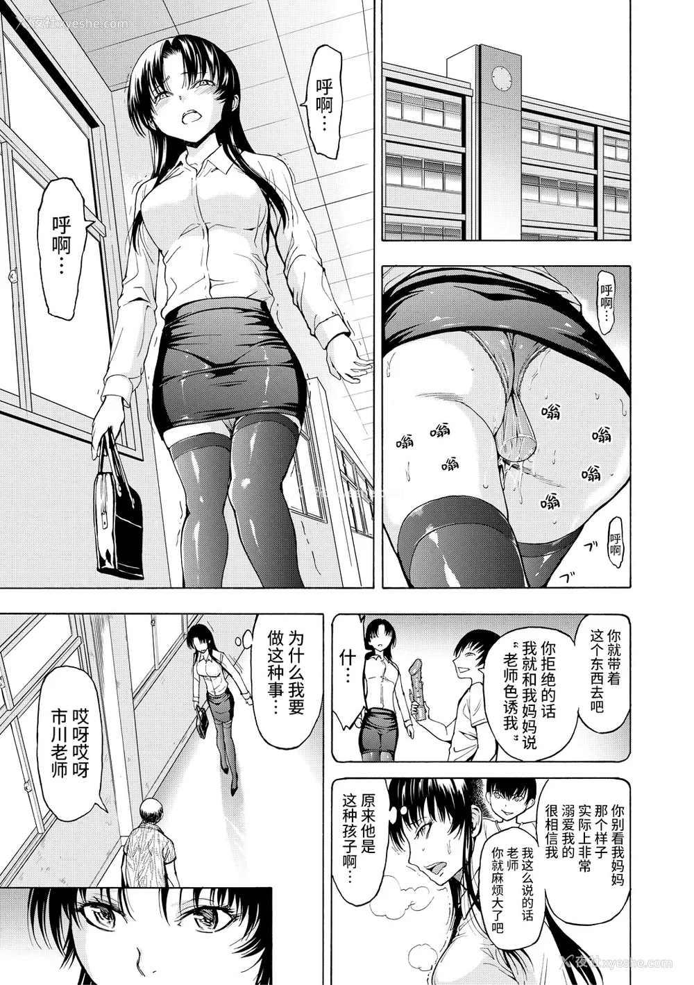 35P - [墓场] 女教师市川美由纪 [真不可视汉化组] [拟声词汉化]