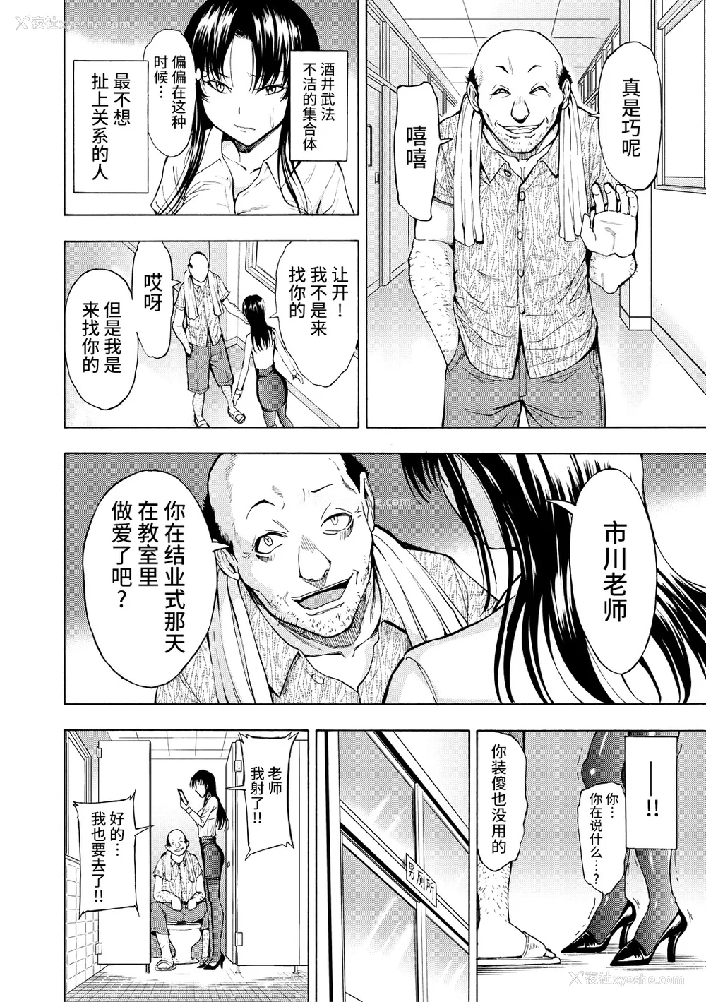 36P - [墓场] 女教师市川美由纪 [真不可视汉化组] [拟声词汉化]