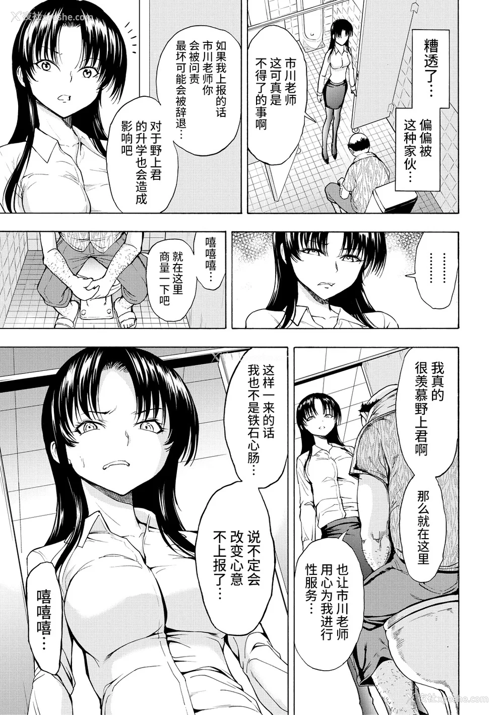 37P - [墓场] 女教师市川美由纪 [真不可视汉化组] [拟声词汉化]