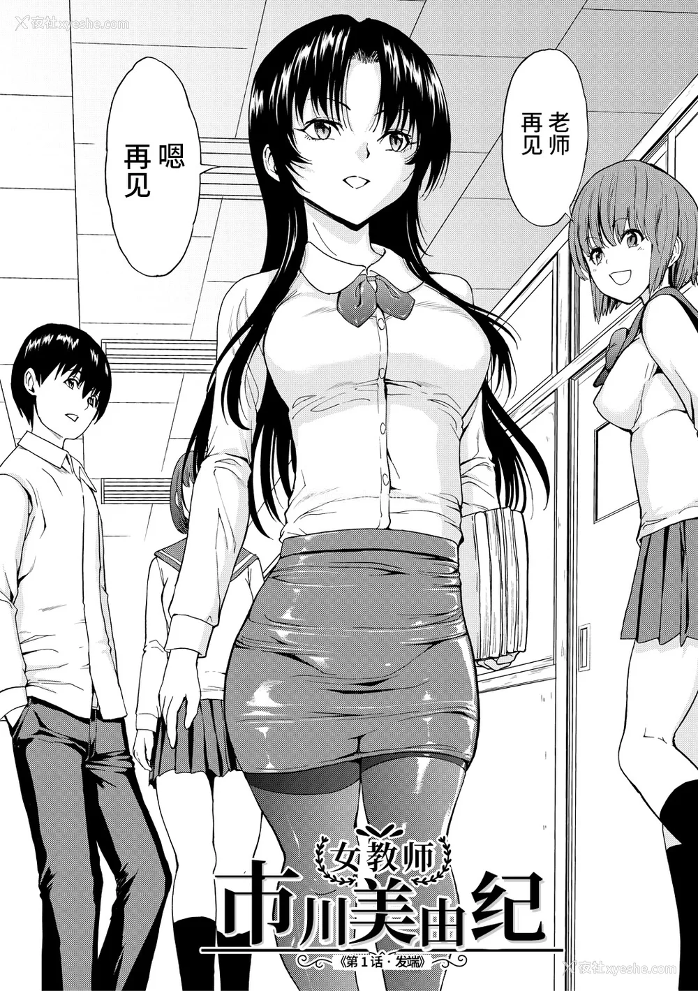 4P - [墓场] 女教师市川美由纪 [真不可视汉化组] [拟声词汉化]