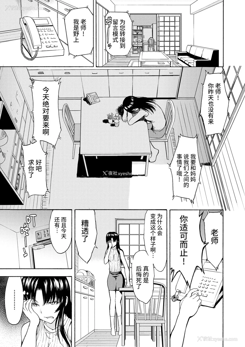 55P - [墓场] 女教师市川美由纪 [真不可视汉化组] [拟声词汉化]