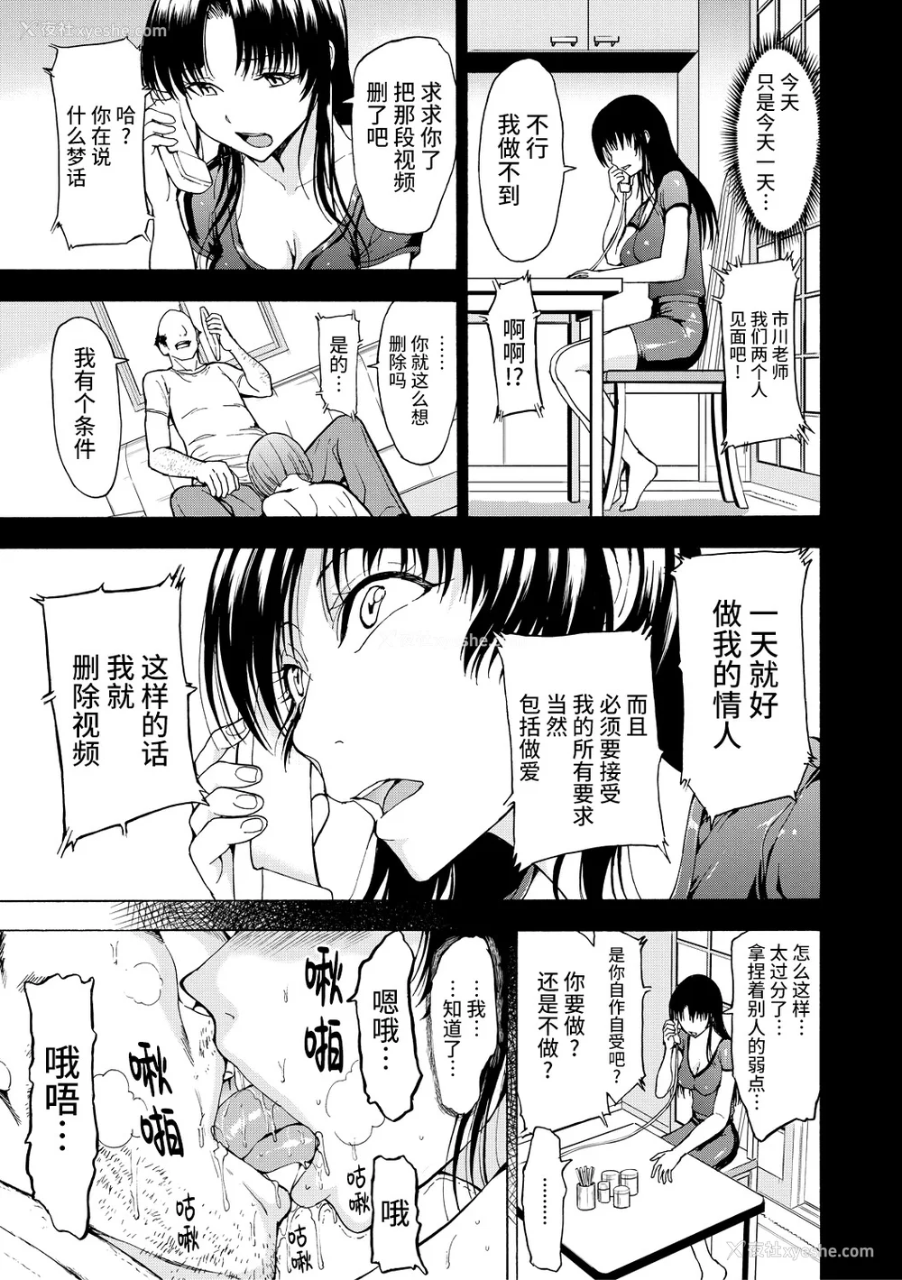 59P - [墓场] 女教师市川美由纪 [真不可视汉化组] [拟声词汉化]