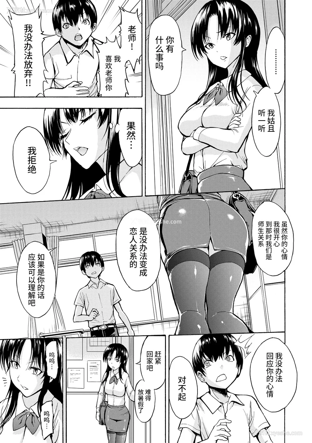 9P - [墓场] 女教师市川美由纪 [真不可视汉化组] [拟声词汉化]