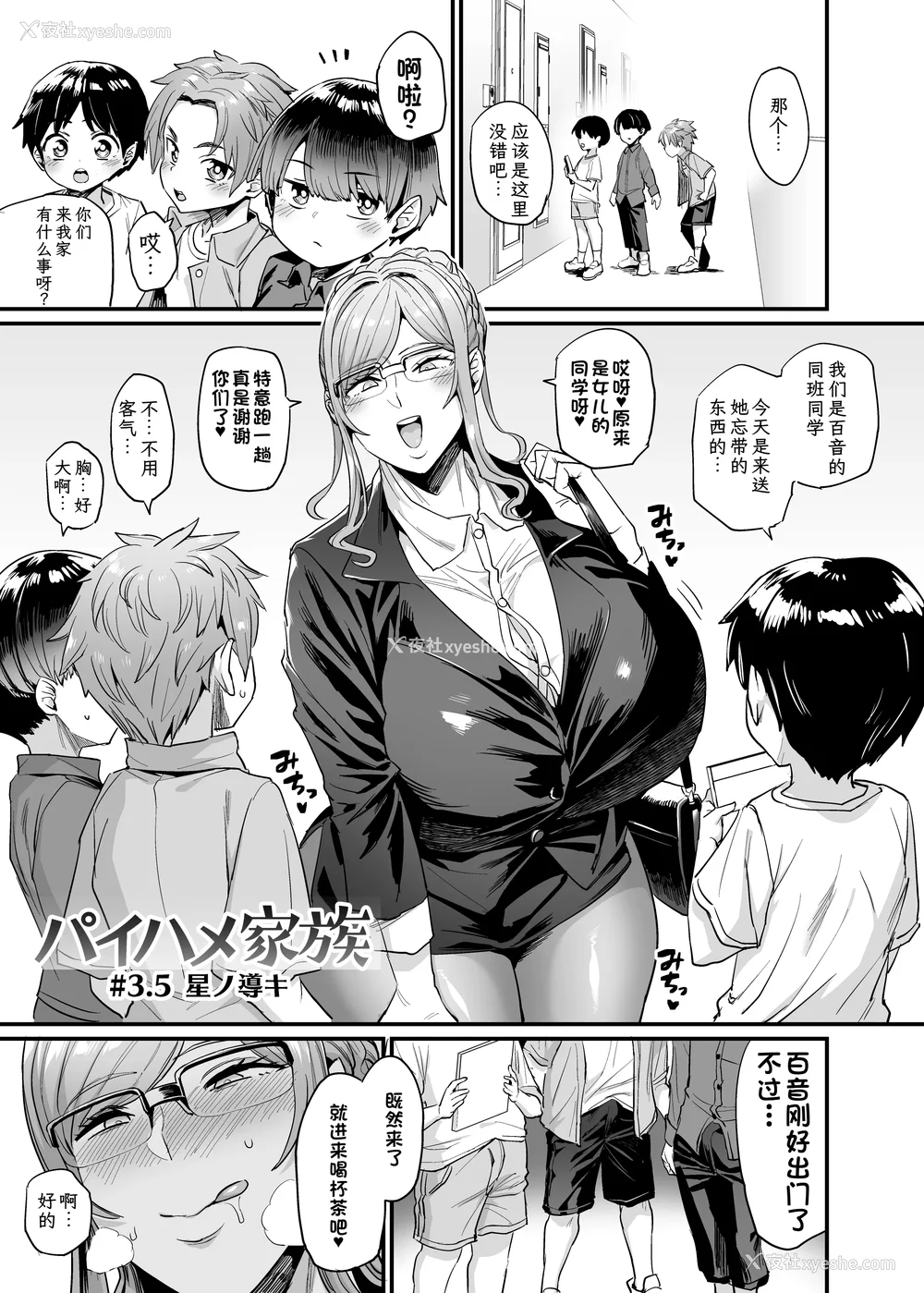 137P - [OVing (おぶい)]パイハメ家族|乳头交家族 1~4.5 外传#1[中国翻訳][无修正、疏码]