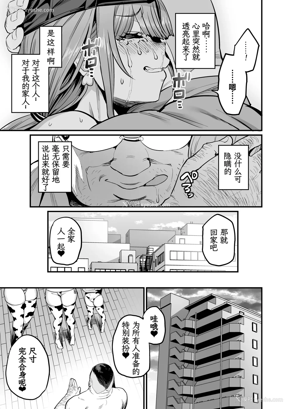 152P - [OVing (おぶい)]パイハメ家族|乳头交家族 1~4.5 外传#1[中国翻訳][无修正、疏码]