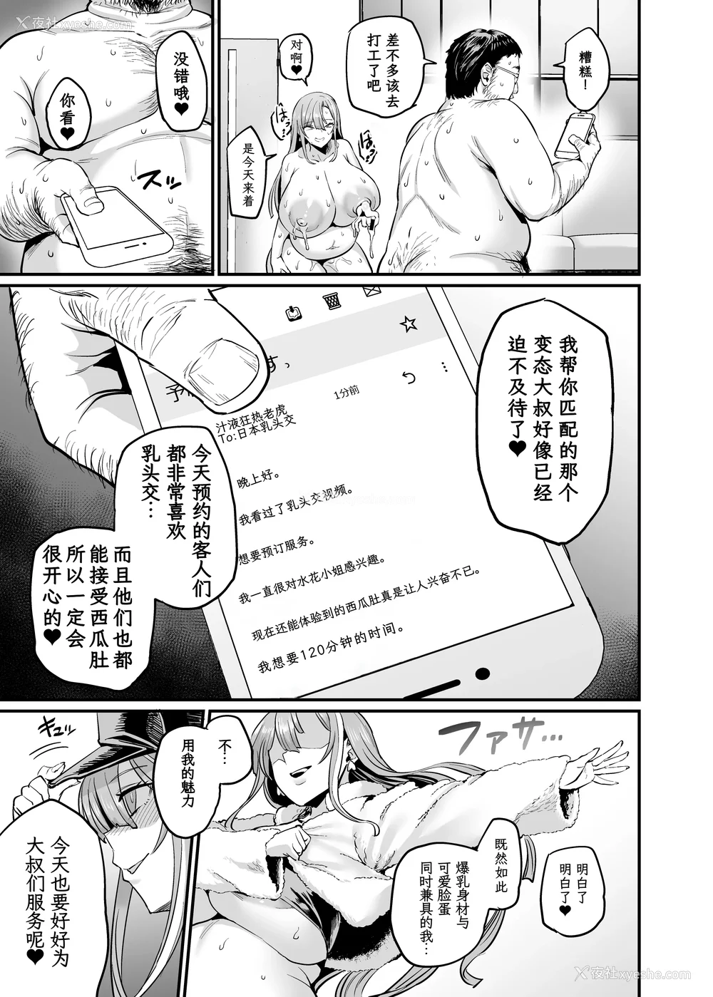 190P - [OVing (おぶい)]パイハメ家族|乳头交家族 1~4.5 外传#1[中国翻訳][无修正、疏码]