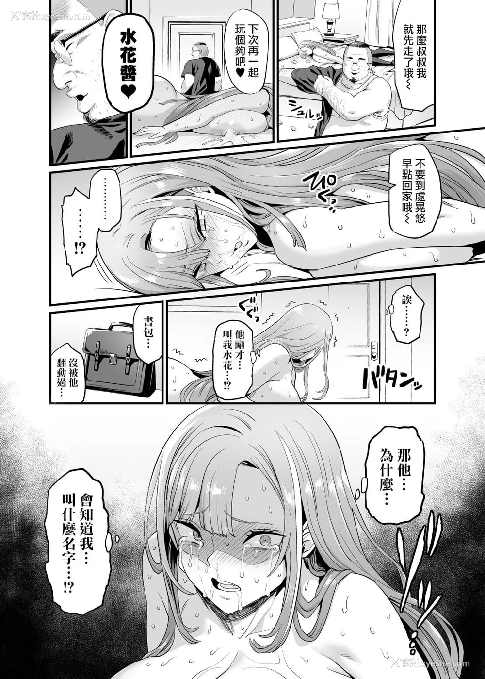 38P - [OVing (おぶい)]パイハメ家族|乳头交家族 1~4.5 外传#1[中国翻訳][无修正、疏码]