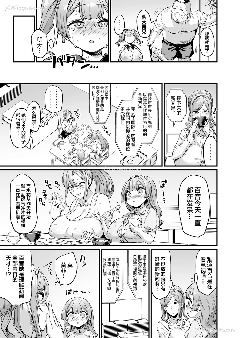 62P - [OVing (おぶい)]パイハメ家族|乳头交家族 1~4.5 外传#1[中国翻訳][无修正、疏码]