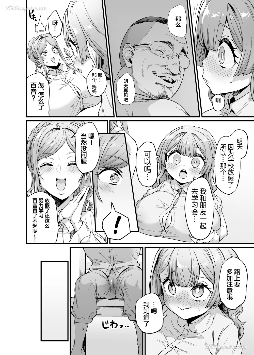 63P - [OVing (おぶい)]パイハメ家族|乳头交家族 1~4.5 外传#1[中国翻訳][无修正、疏码]