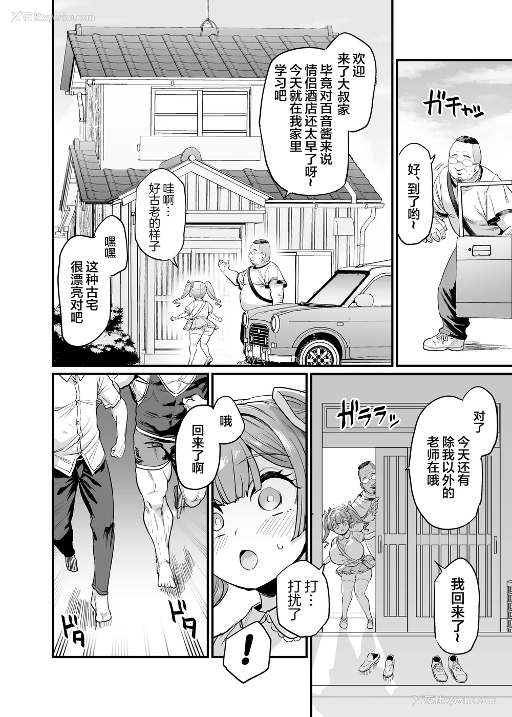65P - [OVing (おぶい)]パイハメ家族|乳头交家族 1~4.5 外传#1[中国翻訳][无修正、疏码]