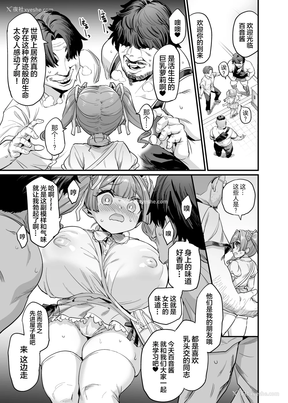 66P - [OVing (おぶい)]パイハメ家族|乳头交家族 1~4.5 外传#1[中国翻訳][无修正、疏码]