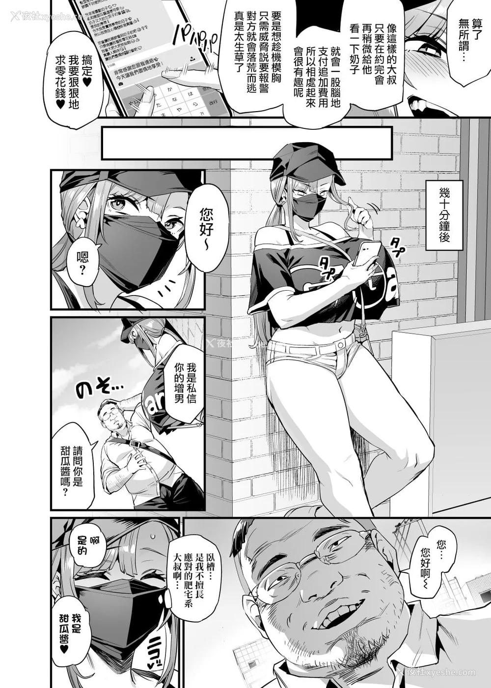 6P - [OVing (おぶい)]パイハメ家族|乳头交家族 1~4.5 外传#1[中国翻訳][无修正、疏码]