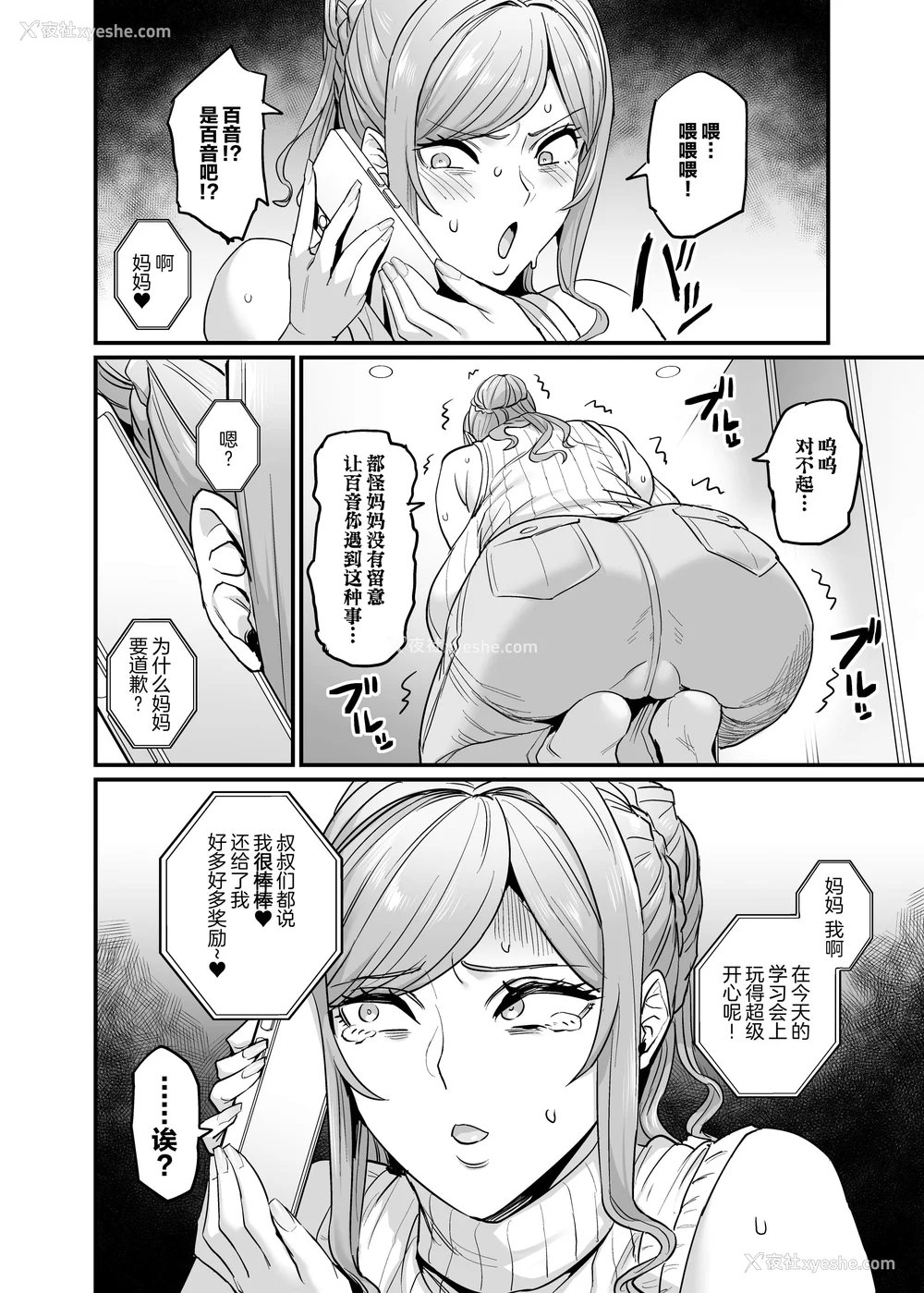 92P - [OVing (おぶい)]パイハメ家族|乳头交家族 1~4.5 外传#1[中国翻訳][无修正、疏码]