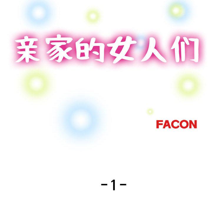 124P - 亲家的女人们