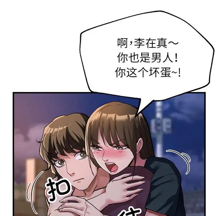 103P - 亲家的女人们