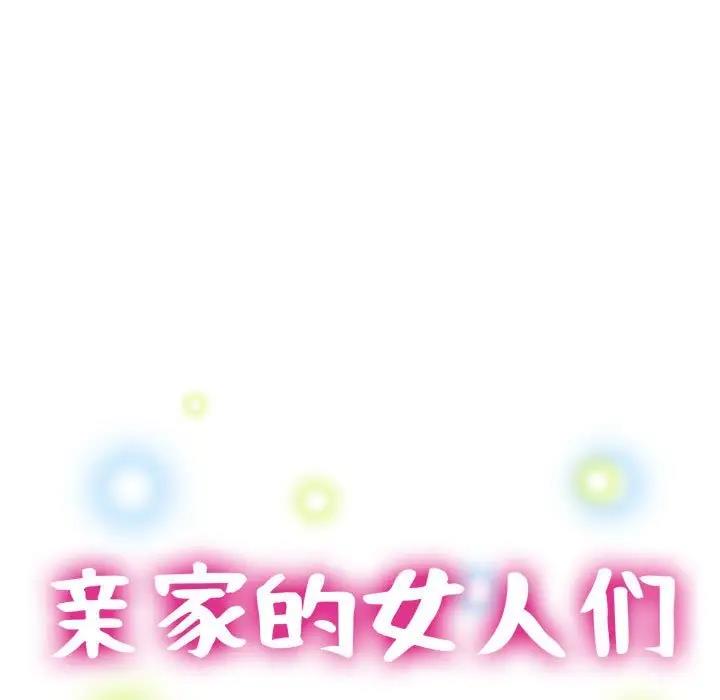 16P - 亲家的女人们