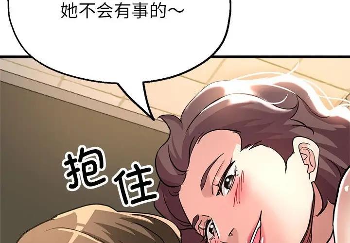 2P - 亲家的女人们