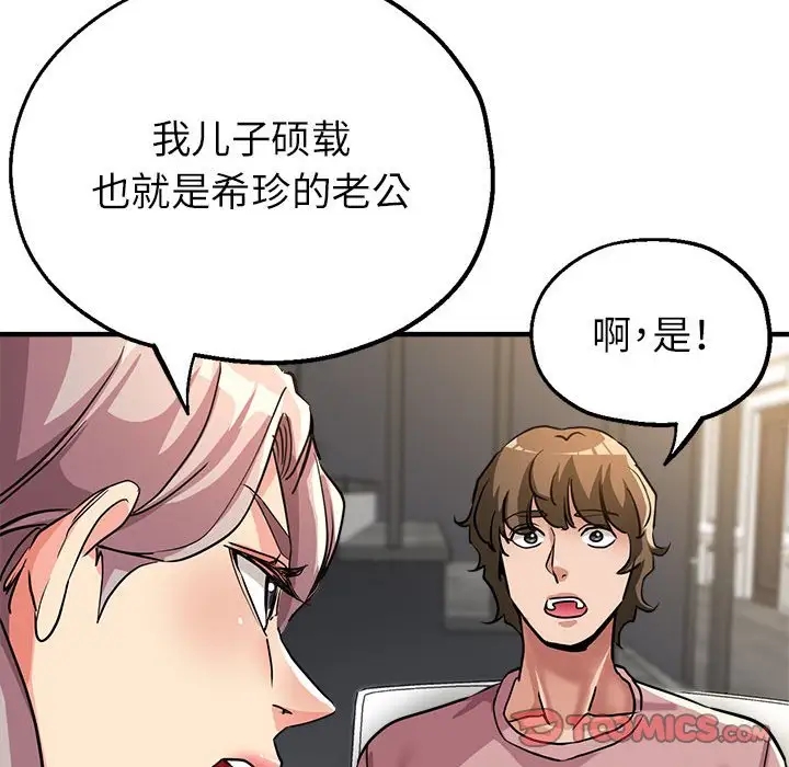 75P - 亲家的女人们