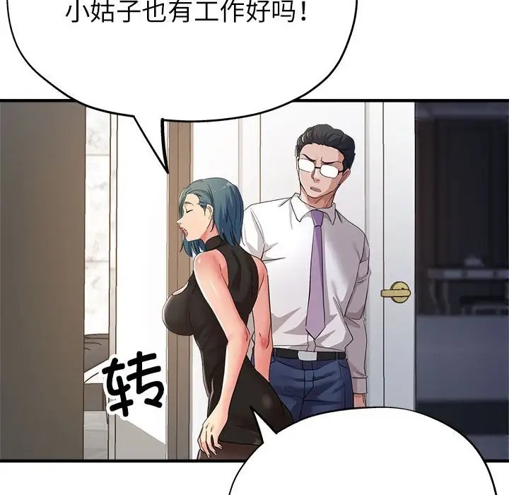 103P - 亲家的女人们