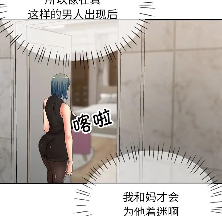 108P - 亲家的女人们